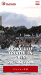 Mobile Screenshot of honolulutriathlon.jp