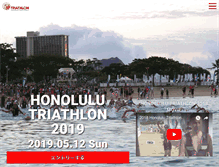 Tablet Screenshot of honolulutriathlon.jp